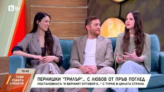 Като семейство на път: Луиза Григорова, Христо Пъдев и Боряна Братоева тръгват на мащабно лятно турне