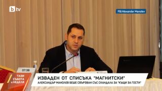 Снимка: Няма официално съобщение за изваждането на Александър Манолев списъка "Магнитски"