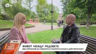Снимка: Иво Сиромахов за смешното и тъжното в нашата действителност