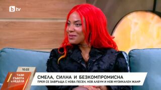 Снимка: Прея се завръща с нова песен, нов албум и нов музикален жанр