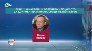Снимка: Петьо Петров: Злато, обвинения и глоба