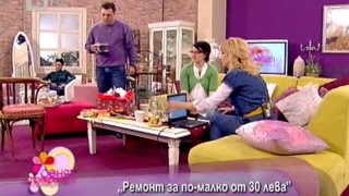 Ремонт за по-малко от 30 лева