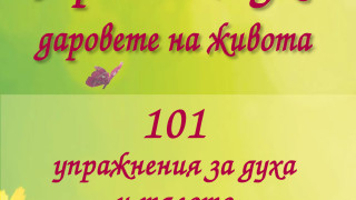 Горчиво-сладки и прости истини за живота + ТЕСТ