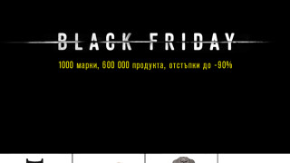 Шокиращи Black Friday оферти от Fashion Days