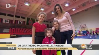 От златното момиче... с любов