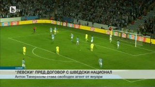 Спорт - Обедна емисия с Елена Яръмова - 09.11.2017