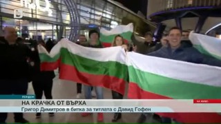 Еуфория в Лондон и България заради Гришо (ВИДЕО)