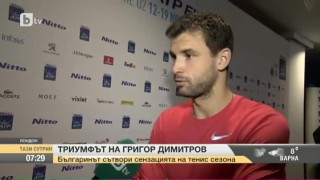 Григор Димитров: Да приключа сезона по този начин, е нещо удивително