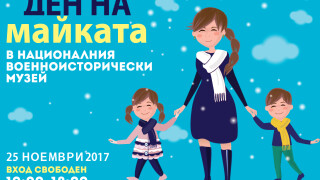 Танци, смехотерапия, арт ателиета, детски мюзикъл и театър – тази събота в Националния военноисторически музей  