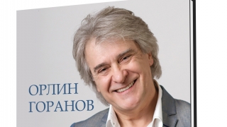 Орлин Горанов в "Да започнем отначало": Разбрах, че човек не трябва да се взема насериозно, защото е преходно явление на тази земя