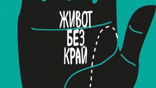 Откъс от новия роман на Фредерик Бегбеде