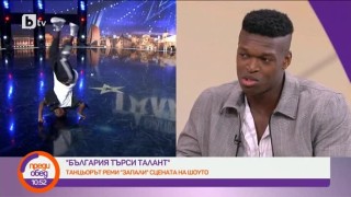 Реми Тоин: Приемната ми майка е човекът, който ми даде възможността да стоя пред вас
