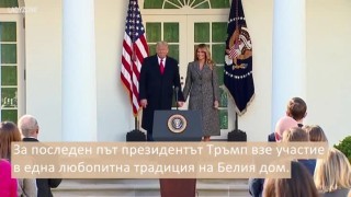 За последно: Доналд Тръмп помилва пуйката Корн (ВИДЕО)