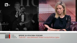 "Поетите" с над 1 милион гледания в мрежите: най-личният проект на сцената