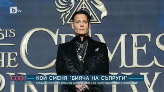 Най-интересното от шоубизнеса през изминалата седмица (ВИДЕО)