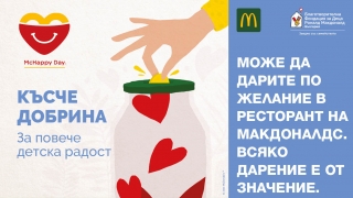 MCHAPPY DAY в Макдоналдс