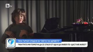 Снимка Тина Търнър: Мантрите ми помагаха да навлизам по-дълбоко в себе си и да не се ...