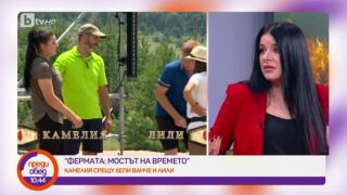 Лилия Семкова: Камелия и всички останали участници много ме подцениха