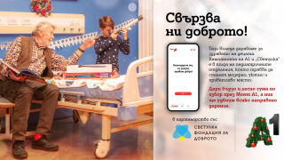 Тази Коледа клиентите на А1 могат да дарят за по-добрата педиатрична грижа през Моят А1, а компанията ще удвои сумата