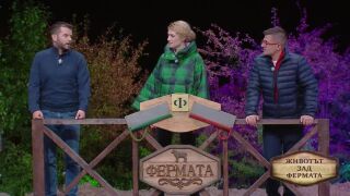 Животът зад Фермата, епизод 25: 