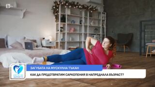 Снимка Как ежедневието се превръща в капан за здравето ни?      