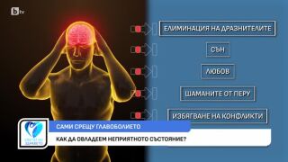 Снимка Каква е разликата между главоболие и мигрена?        