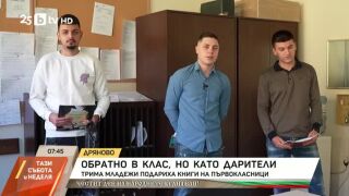 Снимка: Обратно в клас, но като дарители