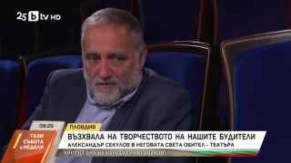 Снимка: Възхвала на творчеството на нашите будители