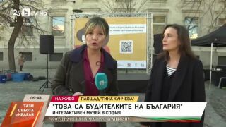 Снимка: Интерактивен музей в София