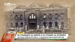 Снимка: Из страниците на книгите и по стъпките на историята