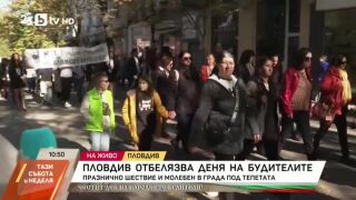 Снимка: Празнично шествие и молебен в Пловдив