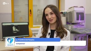 Снимка Д-р Бояна Бързашка: Кардиологичните болести се подмладяват (ВИДЕО)       