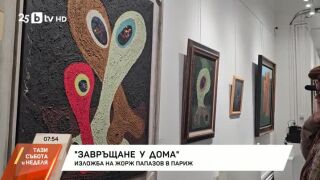 Снимка: "Завръщане у дома"