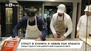 Снимка: Страст в кухнята и любов към храната
