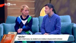 Снимка: "Фейк" - един спектакъл за живота в и извън социалните мрежи
