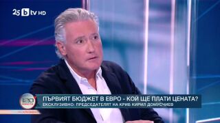 Снимка: Ексклузивно: Кирил Домусчиев за първия бюджет в евро - кой ще плати цената?