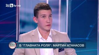 Снимка: В главната роля: Мартин Атанасов