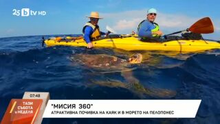 Снимка: Мисия 360