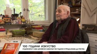 Снимка: 100 години изкуство
