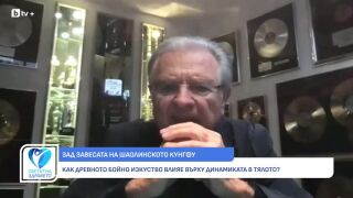 Снимка Шаолинското кунгфу: Практиката, която укрепва здравето на тялото и духа (ВИДЕО)    