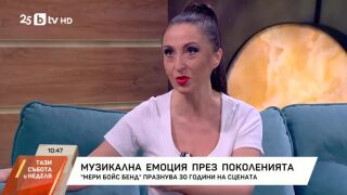 Мери Бойс Бенд отбелязват 30 години на сцена с грандиозен концерт! (ВИДЕО)