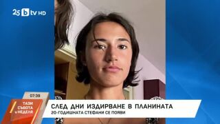 Снимка: Стефани вече е у дома със семейството си