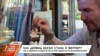 Снимка: Как Дейвид Бекъм стана фермер?