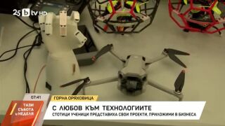 Снимка: С любов към технологиите