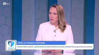 Снимка Проф. Милена Георгиева: Епигенетиката дава контол над собствените ни гени (ВИДЕО)    