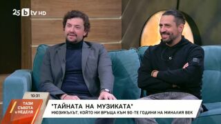 Снимка: &quot;Тайната на музиката&quot;: Мюзикълът, който ни връща към 90-те години на миналия век