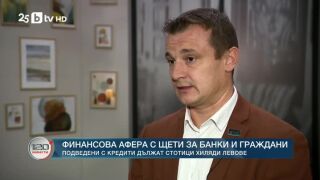 Снимка: Финансова афера със серия потребителски кредити