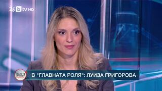 Снимка: В главната роля: Луиза Григорова