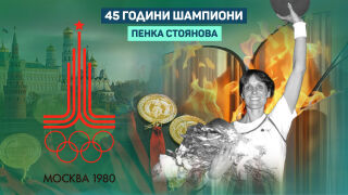 Земята я научи на труд, баскетболът — на величие (ВИДЕО)