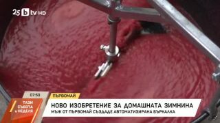 Снимка: Ново изобретение за домашната зимнина